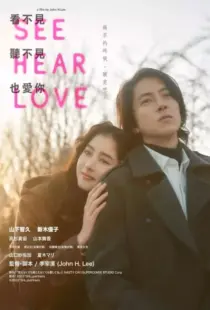 دانلود فیلم See Hear Love 2023366589-1696855898