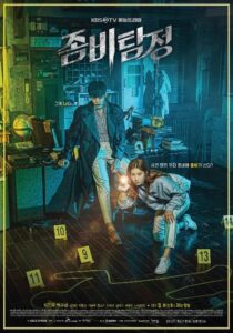 دانلود سریال کره‌ای Zombie Detective369229-730884868