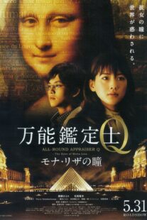دانلود فیلم All-Round Appraiser Q: The Eyes of Mona Lisa 2014369390-1994896092