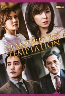 دانلود سریال کره‌ای Glamorous Temptation377290-1511938894