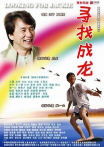 دانلود فیلم Looking for Jackie 2009376400-1131482559