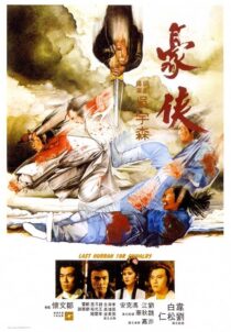 دانلود فیلم Last Hurrah for Chivalry 1979377119-2095321845