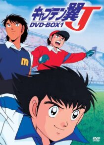 دانلود انیمه Captain Tsubasa J 1994377361-1252258283