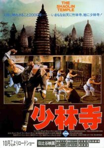 دانلود فیلم Shaolin Temple 1982376970-174972053