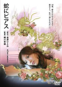 دانلود فیلم Hebi ni piasu 2008376537-895833433