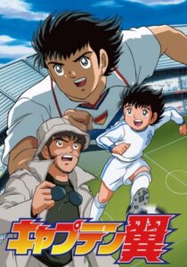 دانلود انیمه Captain Tsubasa: Road to 2002376998-1121302557
