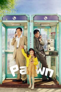 دانلود فیلم کره‌ای Pawn 2020376412-1488164029