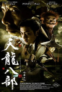 دانلود سریال Demi-Gods and Semi-Devils378495-1240506374