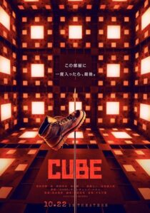 دانلود فیلم Cube 2021377961-1856640259