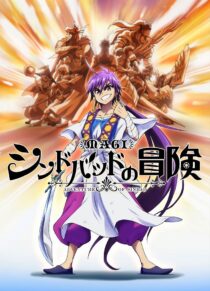 دانلود انیمه Magi: Sinbad no Bouken377807-1444564371
