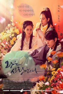 دانلود سریال کره‌ای The King Loves380354-1766823471