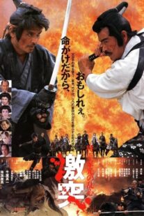 دانلود فیلم Shogun’s Shadow 1989381113-683421685