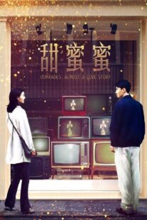 دانلود فیلم Comrades: Almost a Love Story 1996383129-1196723340