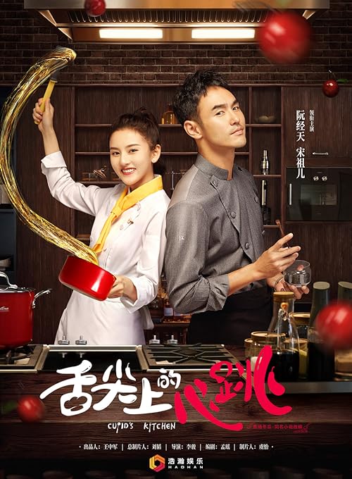 دانلود سریال She Jian Shang De Xin Tiao (Cupid’s Kitchen)