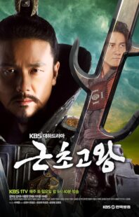دانلود سریال کره‌ای King Geunchogo382636-448246366
