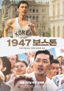 دانلود فیلم کره‌ای Road to Boston 2023383152-1488601331