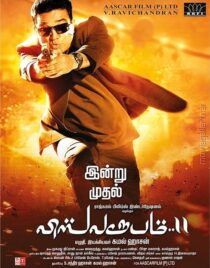 دانلود فیلم هندی Vishwaroopam 2 2018383750-970992987