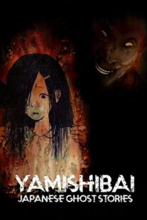 دانلود انیمه Yami shibai384419-1535864633
