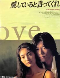 دانلود سریال Aishiteiru to ittekure (Say You Love Me)382788-1979032405