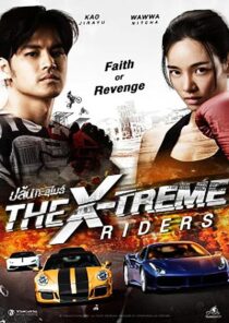 دانلود فیلم The X-Treme Riders 2023386323-1990956164