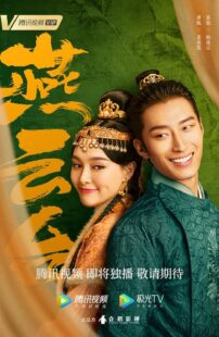دانلود سریال The Legend of Xiao Chuo385668-1642314540