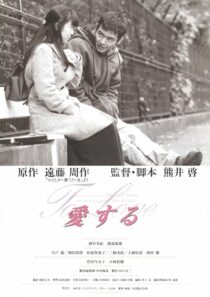 دانلود فیلم Aisuru 1997384786-297712989