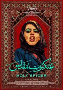 دانلود فیلم Holy Spider 2022384799-500526147