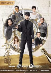دانلود سریال Huang jin tong (The Golden Eyes)387449-897944059