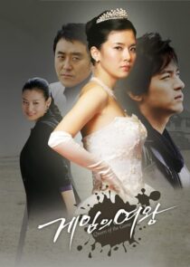 دانلود سریال کره‌ای Queen of the Game387033-1593406308