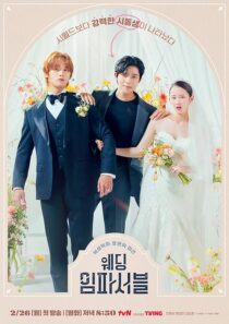 دانلود سریال کره‌ای Wedding Impossible388451-206547280