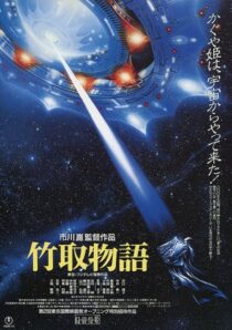 دانلود فیلم Princess from the Moon 1987388100-713600294