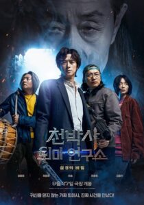 دانلود فیلم کره‌ای Dr. Cheon and Lost Talisman 2023387159-883274734