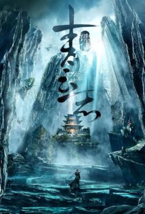 دانلود سریال The Legend of Chusen (Noble Aspirations)386800-44826386