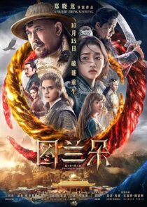 دانلود فیلم The Curse of Turandot 2021388443-335266724