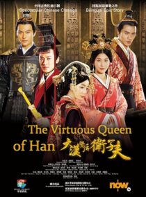 دانلود سریال The Virtuous Queen of Han387183-653646187