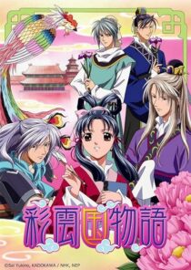 دانلود انیمه The Story of Saiunkoku386760-857495378