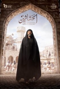دانلود سریال The Assassins (Al Hashashin)392510-1839807649