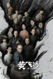 دانلود سریال Huang Fei Hong391926-1951203812