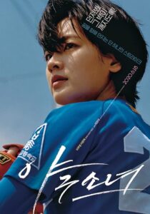 دانلود فیلم کره‌ای Baseball Girl 2019390879-1403621243