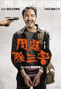 دانلود فیلم The Pig, the Snake and the Pigeon 2023389552-960868608