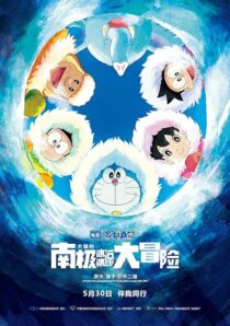 دانلود انیمه Doraemon: Great Adventure in the Antarctic Kachi Kochi 2017390592-409416646