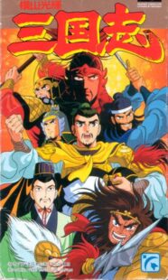 دانلود انیمه Mitsuteru yokoyama’s sangokushi388882-699353053