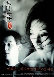 دانلود فیلم کره‌ای An Affair 1998391600-1727449270