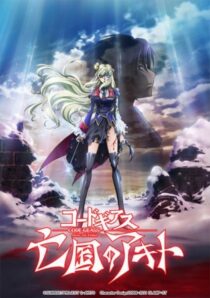 دانلود انیمه Code Geass: Akito the Exiled Final – To Beloved Ones 2016390345-1551745652
