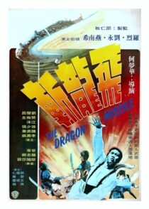 دانلود فیلم The Dragon Missile 1976389561-1399103158
