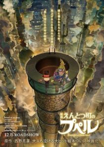دانلود انیمه Poupelle of Chimney Town 2020389454-1537300942