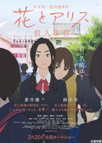 دانلود انیمه The Murder Case of Hana & Alice 2015389820-2000908782