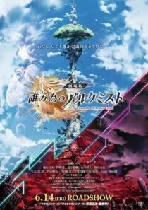 دانلود انیمه For Whom the Alchemist Exists: The Movie 2019389808-2131877953