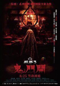 دانلود فیلم The Rope Curse 3 2023389288-1865258346