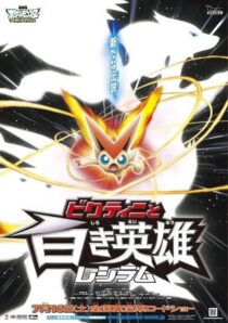 دانلود انیمه Pokémon the Movie: Black – Victini and Reshiram 2011388734-376021560